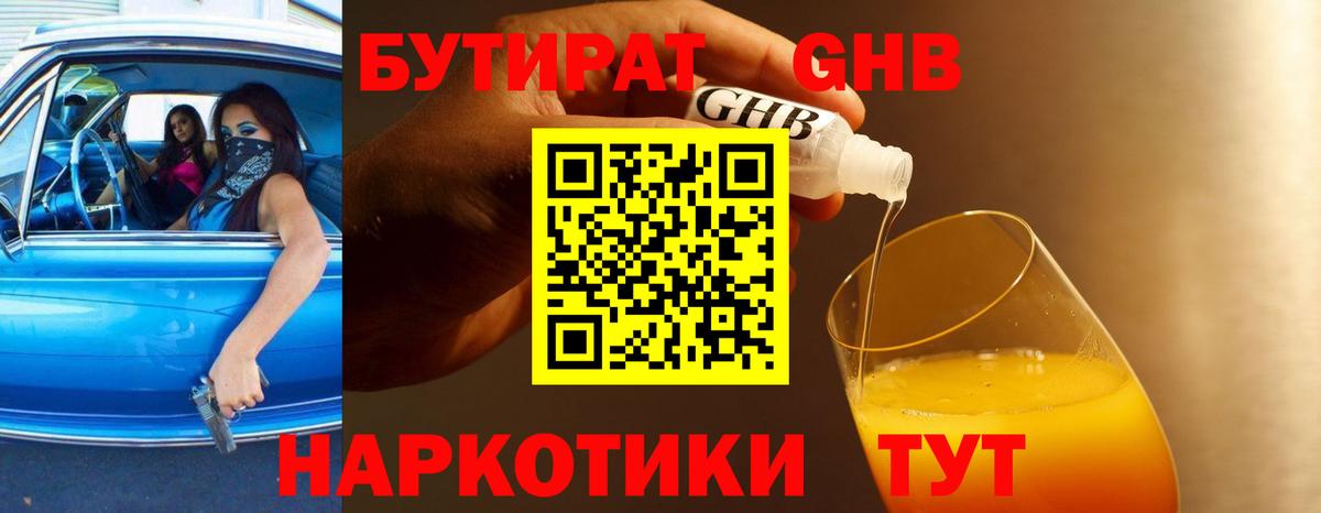 БУТИРАТ 1.4BDO Сокол