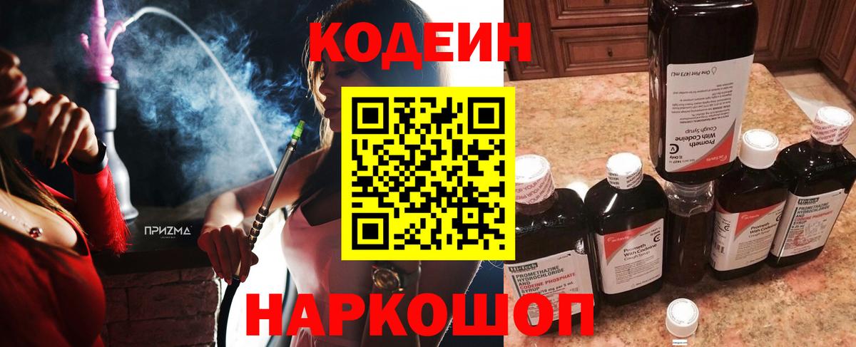 Сокол  Кодеиновый сироп Lean напиток Lean (лин)  Вход с VPN  Codein напиток Lean (лин) 