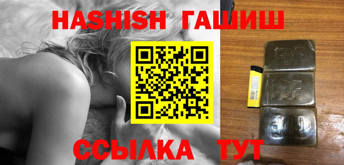 Гашиш  ГАШ VHQ  Гашиш 40% ТГК  Вход с VPN  Сокол 