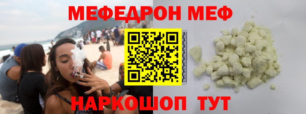 МЯУ-МЯУ  МЕФ mephedrone  Вход с VPN  МЕФ мука  Сокол  МЯУ-МЯУ 